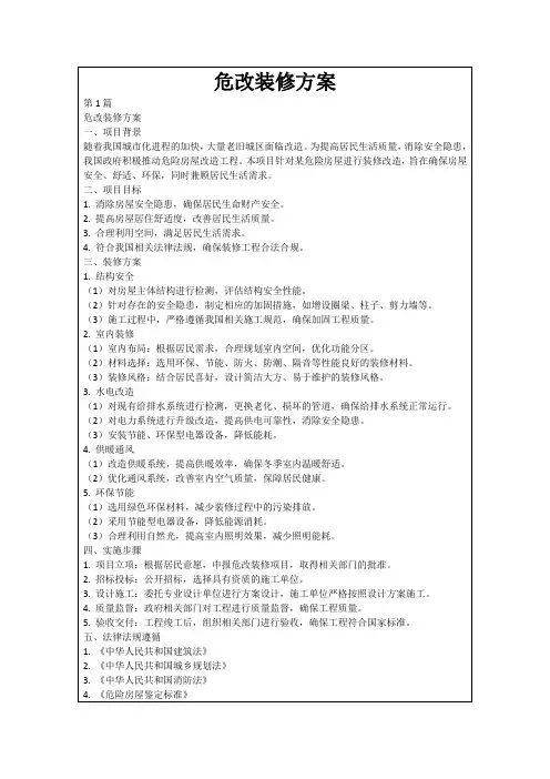 危改装修方案