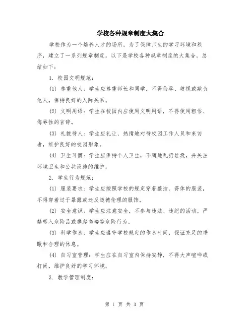 学校各种规章制度大集合