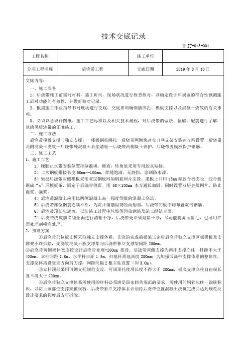 后浇带交底