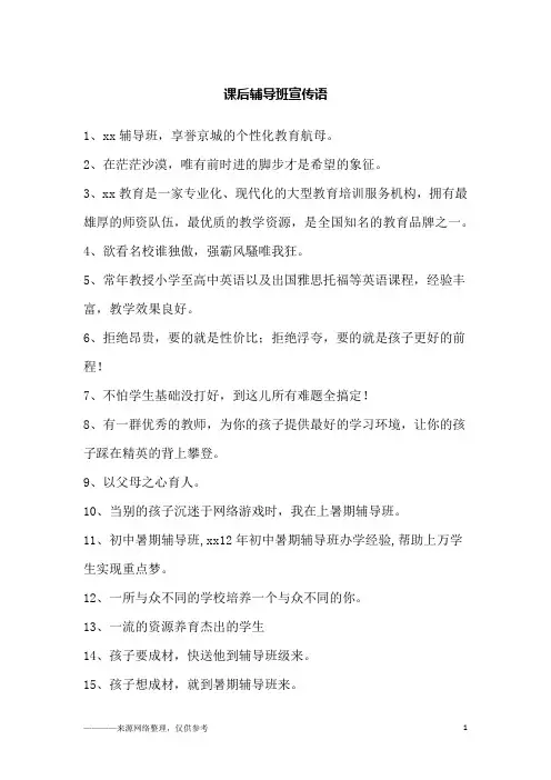 课后辅导班宣传语