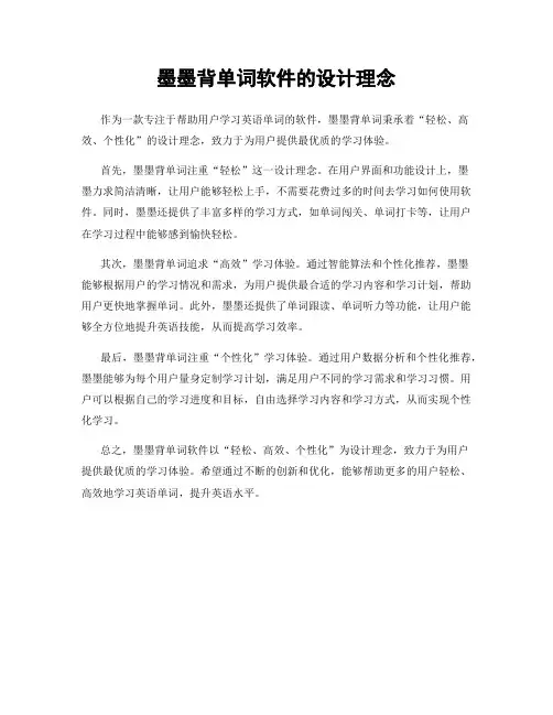 墨墨背单词软件的设计理念