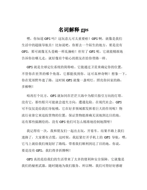 名词解释gps