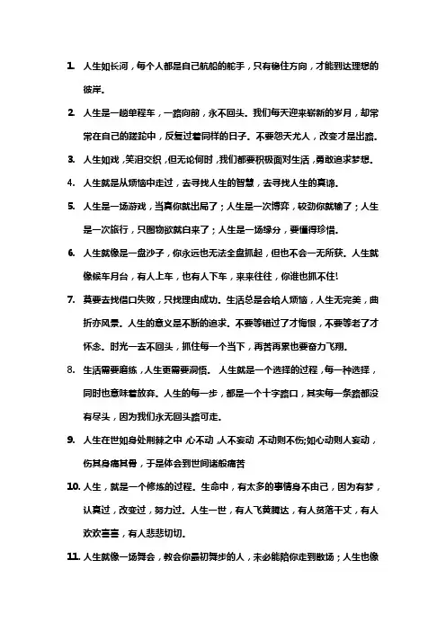 触动人心的人生句子语录