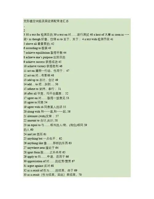 英语四六级完形填空词组及固定搭配常考汇总汇总