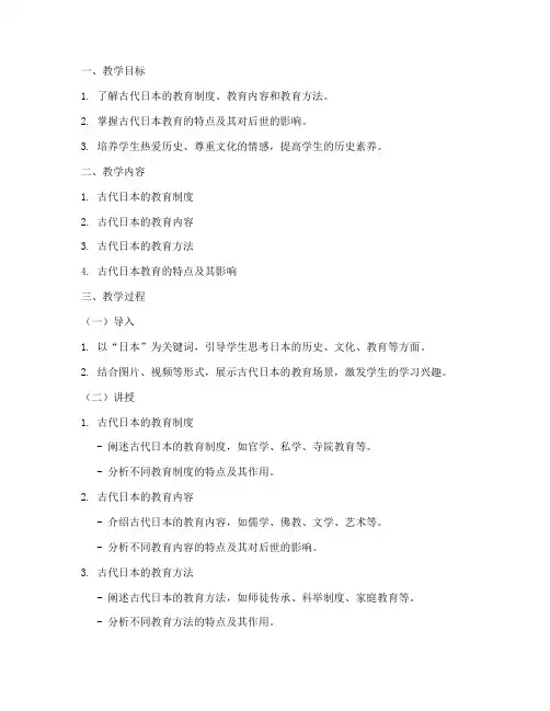 古代日本教学设计方案