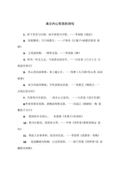 表示内心愁苦的诗句