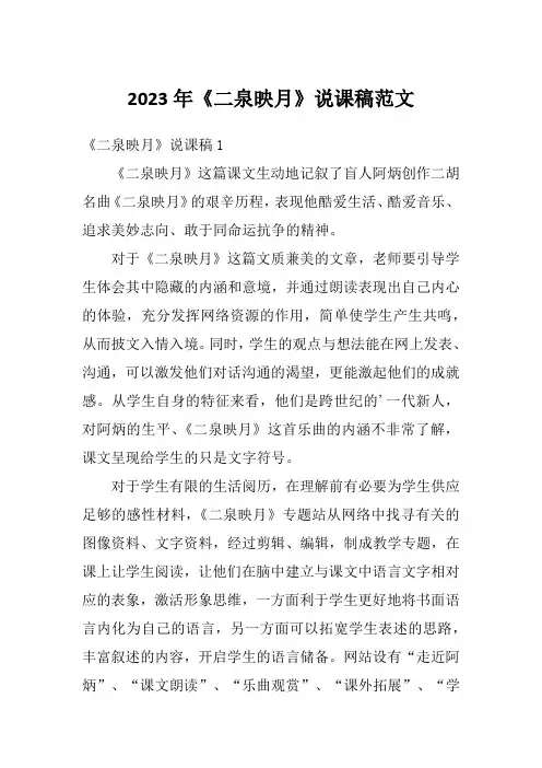 2023年《二泉映月》说课稿范文