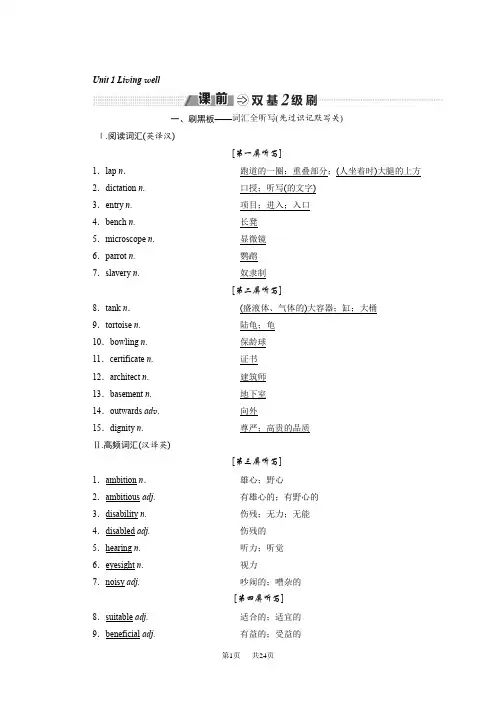高考一轮复习英语讲义：选修七 Unit 1 Living well 含答案