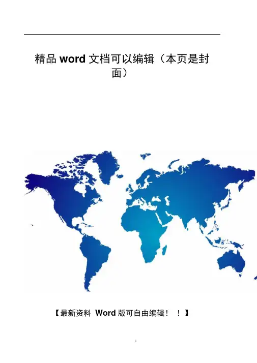 利益冲突回避制度