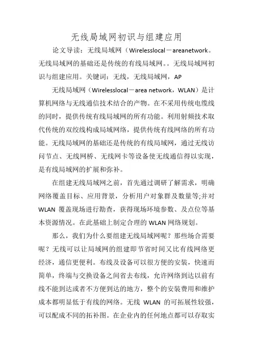 无线局域网初识与组建应用