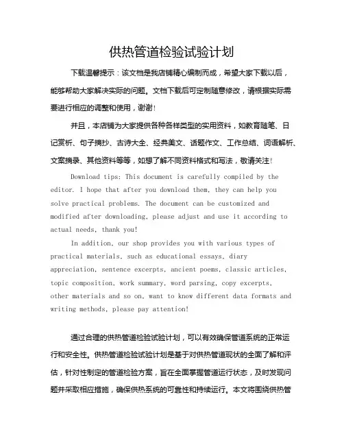 供热管道检验试验计划