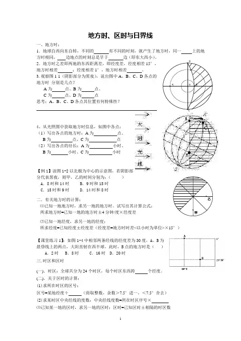 地方时、区时与日界线专项讲练