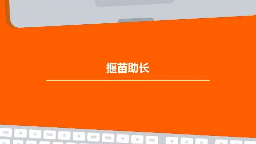 揠苗助长ppt课件