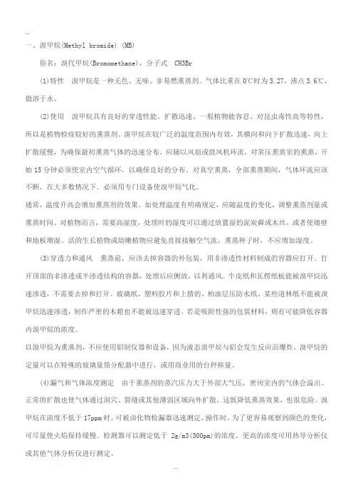 常用的三种熏蒸剂