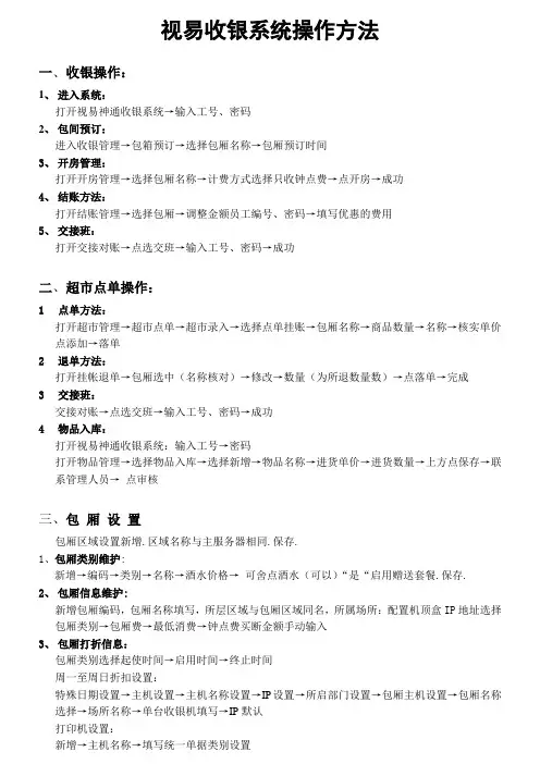 视易收银系统操作方法
