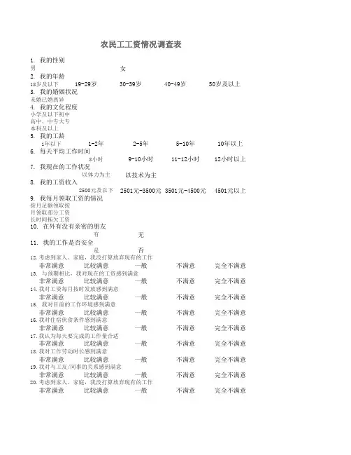 农民工工资情况调查表