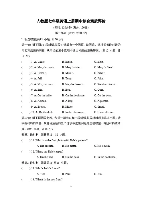 人教版七年级英语上册期中综合素质评价含答案