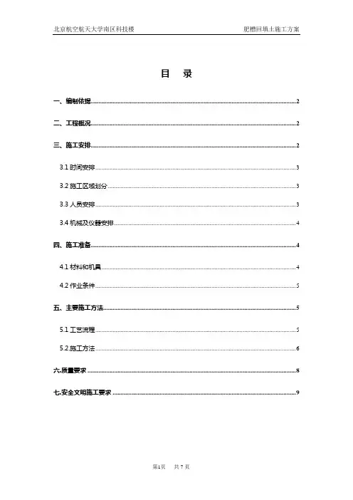 肥槽回填土工程施工方案