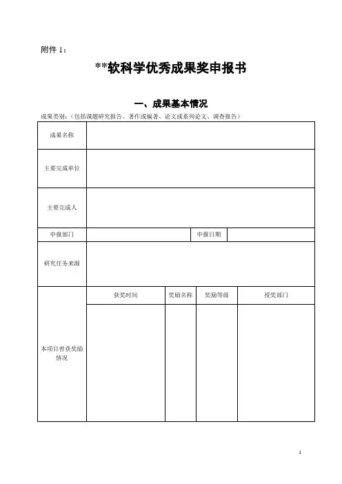 软科学优秀成果奖申报书模板