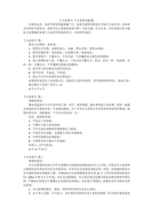 个人承诺书 个人承诺书(8篇)