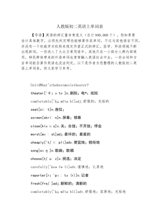 人教版初二英语上单词表