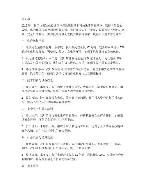 垃圾发电厂年度总结(3篇)