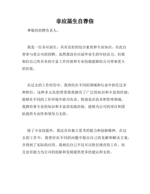 非应届生自荐信