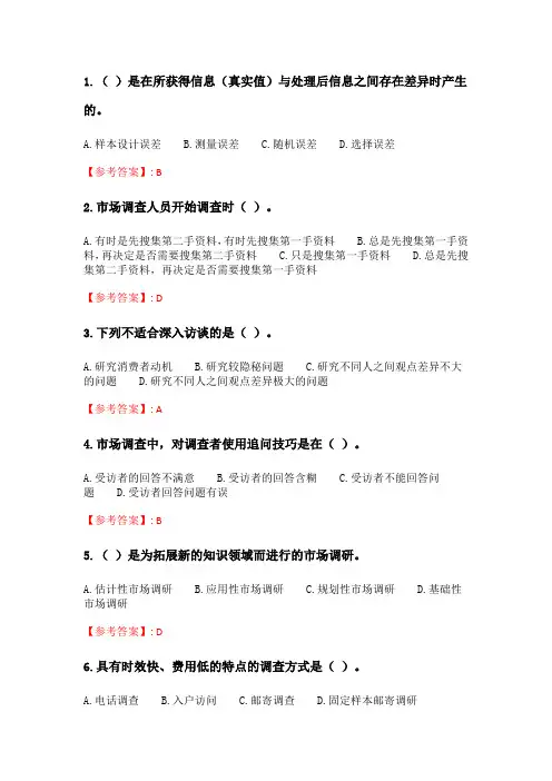 奥鹏6月-9月东财《市场调查》单元作业2_12.doc