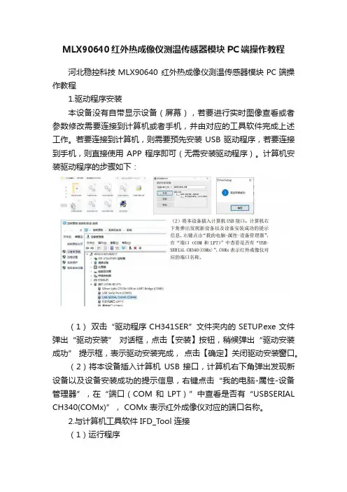 MLX90640红外热成像仪测温传感器模块PC端操作教程