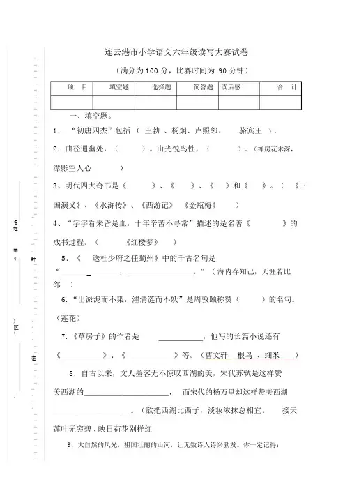 “读写大赛”试卷题.doc