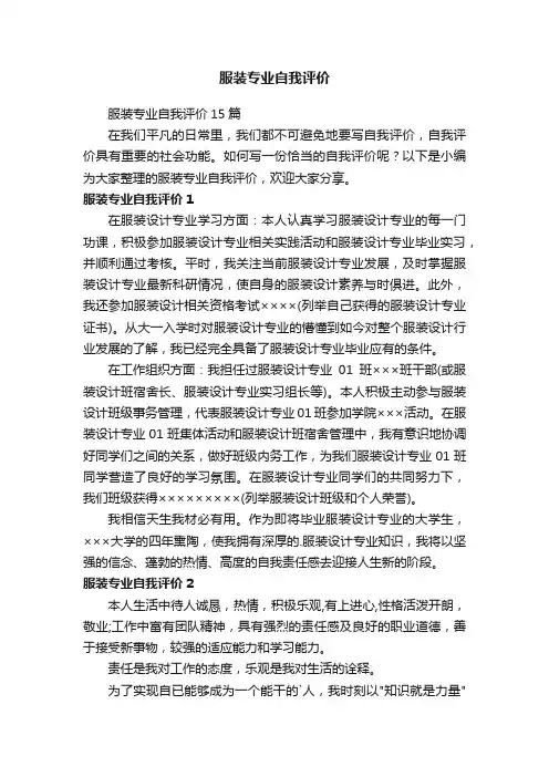 服装专业自我评价15篇