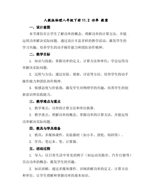 人教版物理八年级下册11.2功率教案