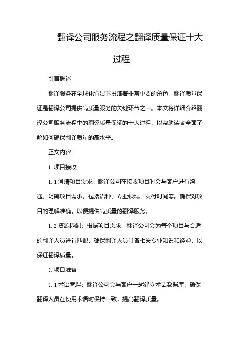 翻译公司服务流程之翻译质量保证十大过程