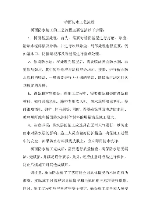 桥面防水工艺流程