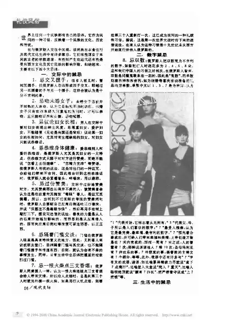 俄罗斯人的禁忌