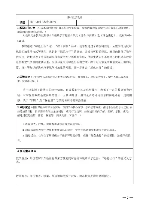 人教版小学数学六下第六单元《综合与实践》《绿色出行》教学设计