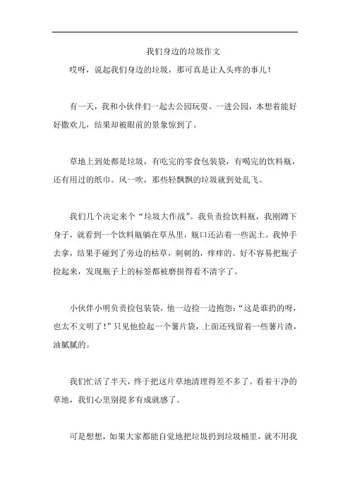 我们身边的垃圾作文