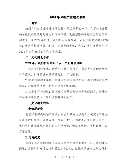 2024年班组文化建设总结