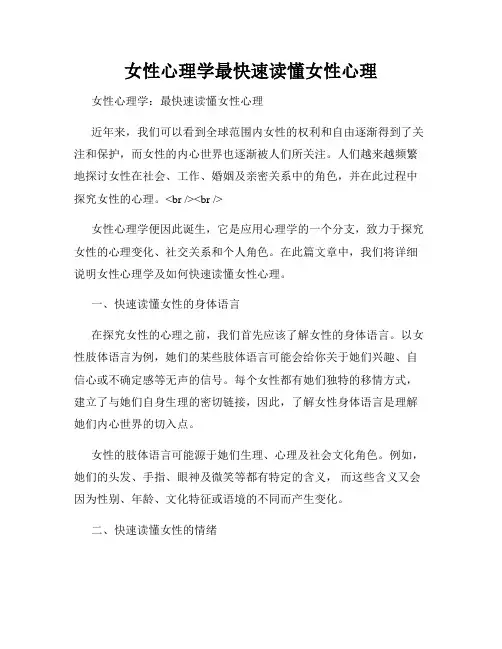 女性心理学最快速读懂女性心理