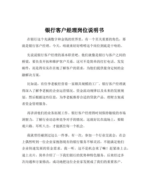 银行客户经理岗位说明书
