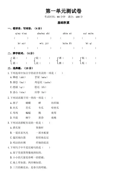 部编版语文四年级下册第一单元综合测试卷含答案