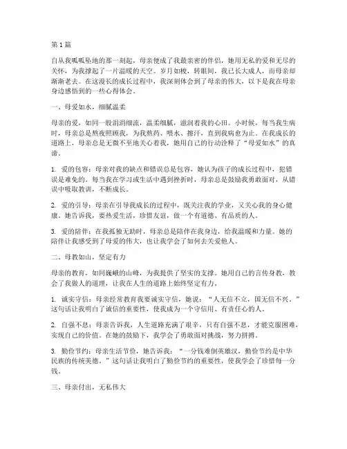 母亲感悟心得体会(3篇)