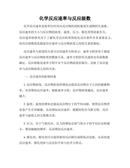 化学反应速率与反应级数