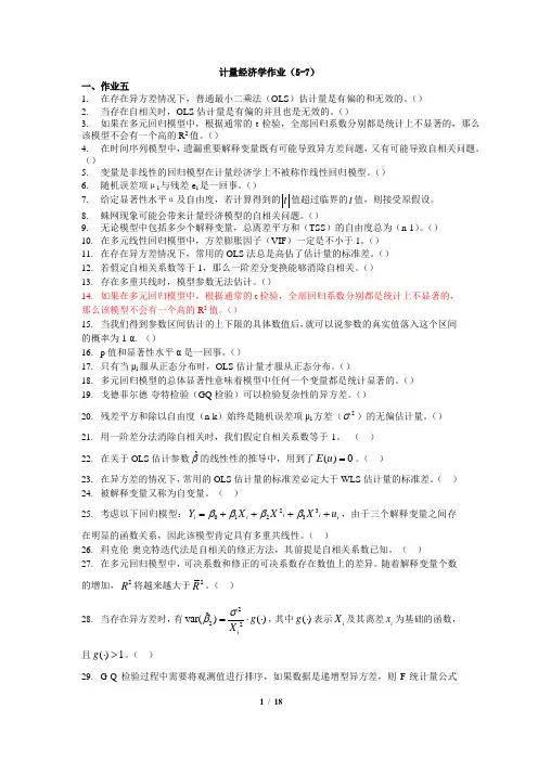 计量经济学作业