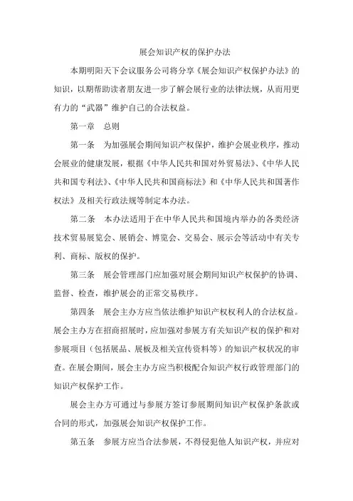 展会知识产权的保护办法