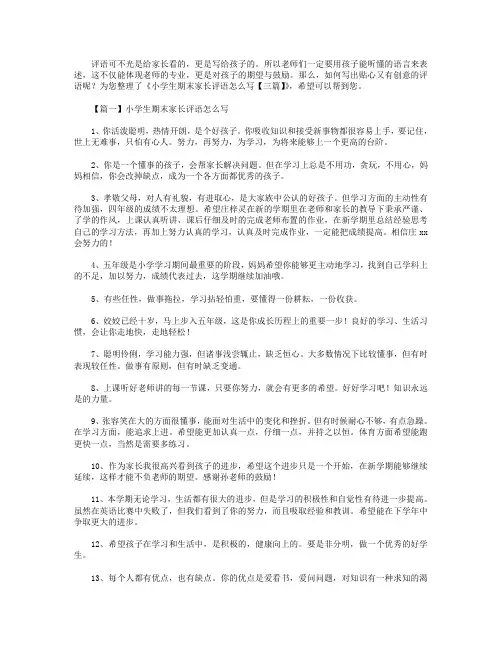 小学生期末家长评语怎么写【三篇】