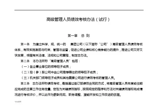 天然气集团公司管理人员绩效考核办法