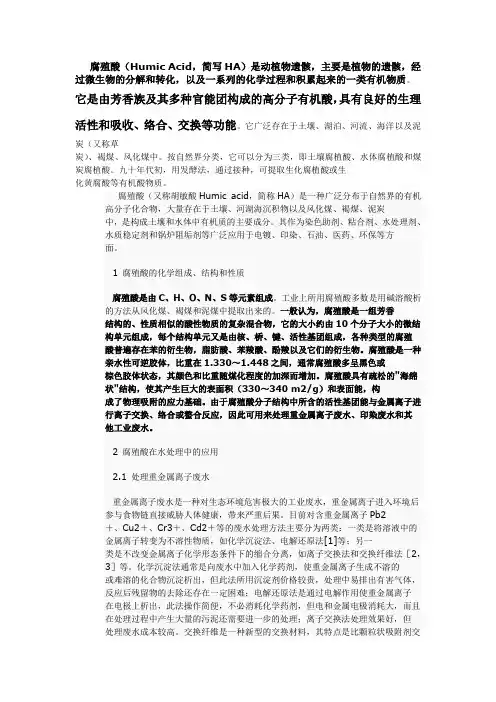 腐殖酸