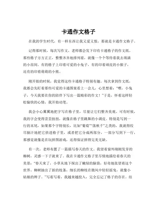 卡通作文格子