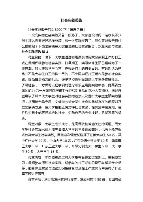 社会实践报告